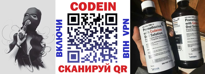 Codein напиток Lean (лин)  Райчихинск 